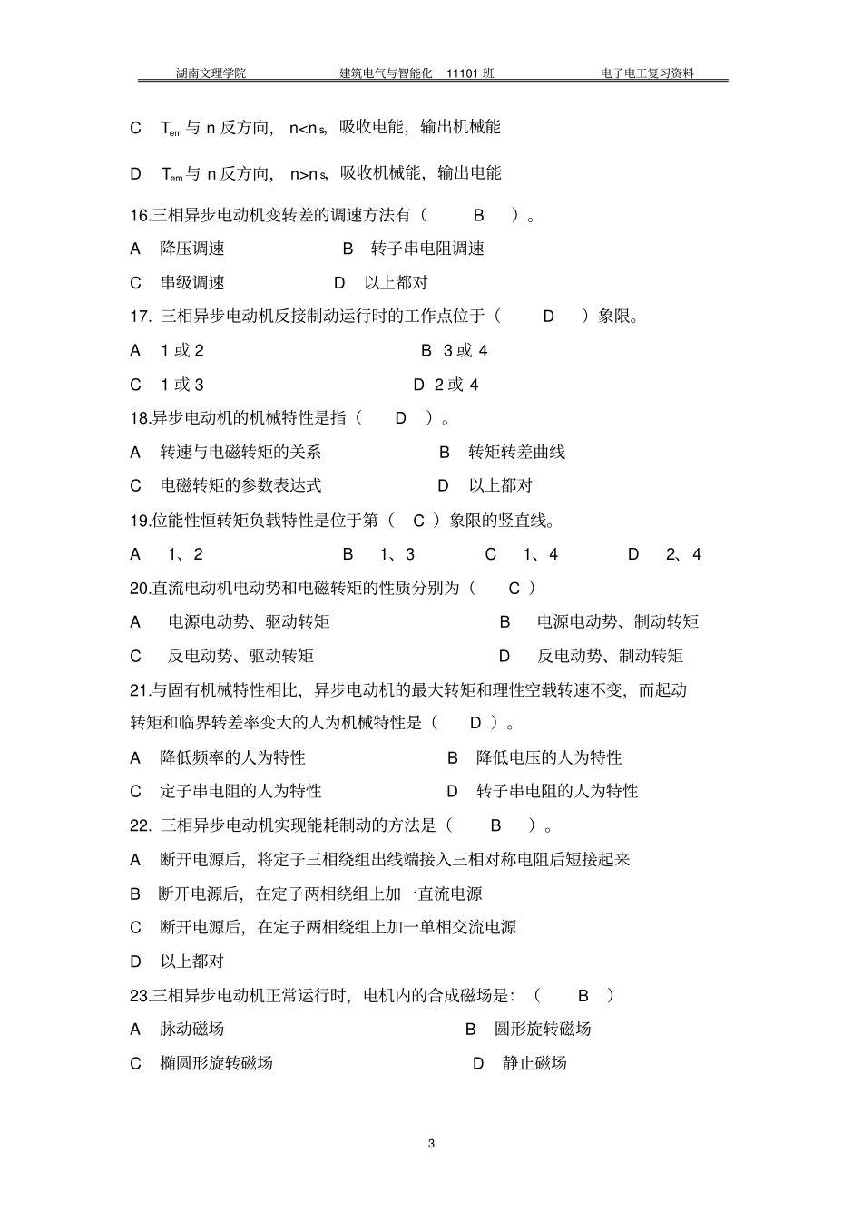 建筑11电工技术复习题与答案_第3页
