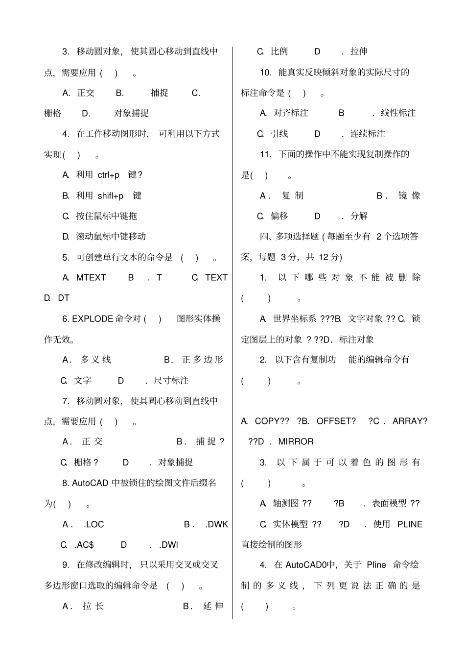 建筑CAD试卷B与答案_第2页