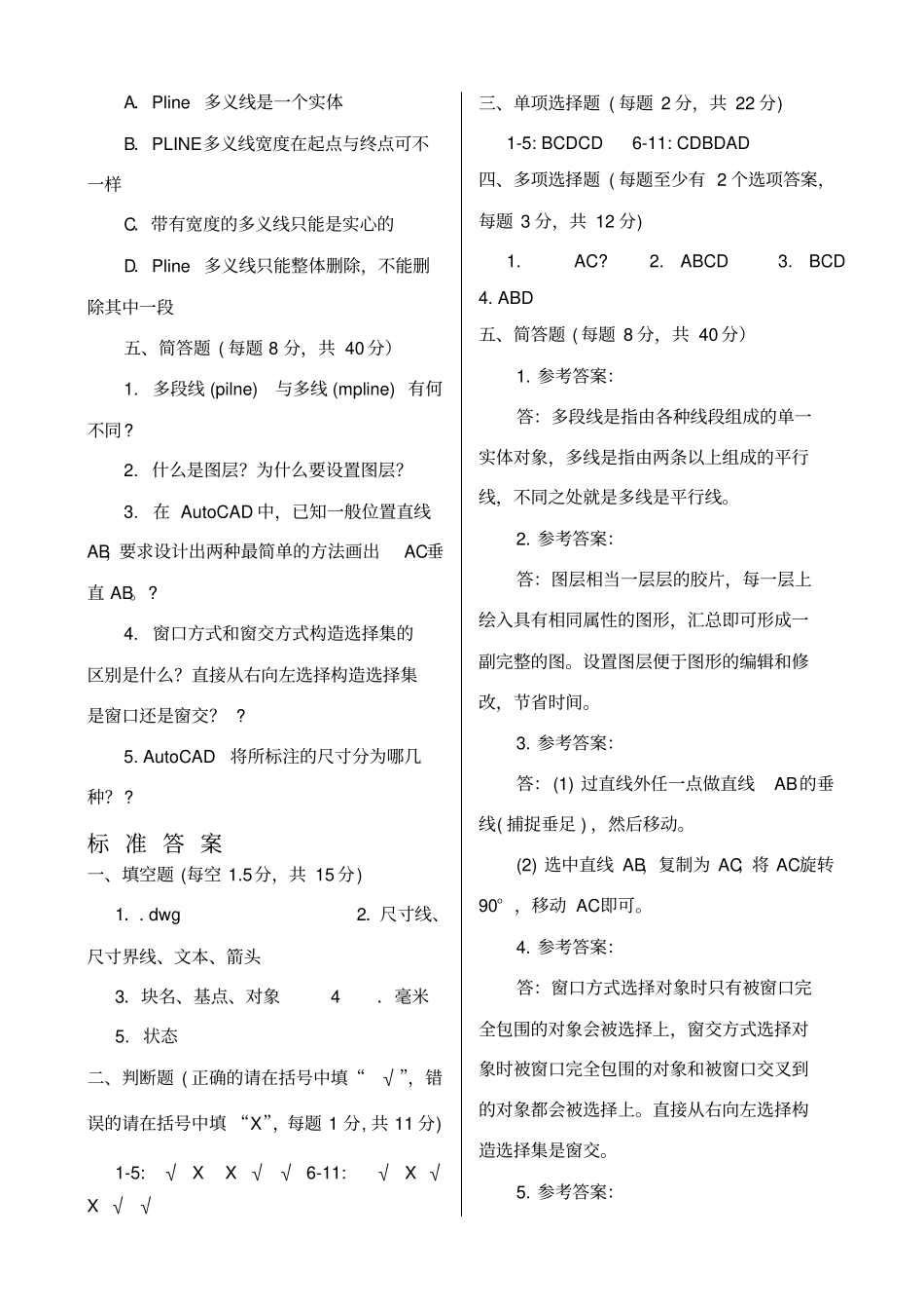 建筑CAD试卷B与答案_第3页