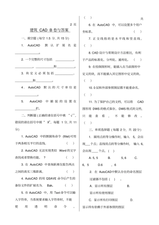 建筑CAD试卷B与答案