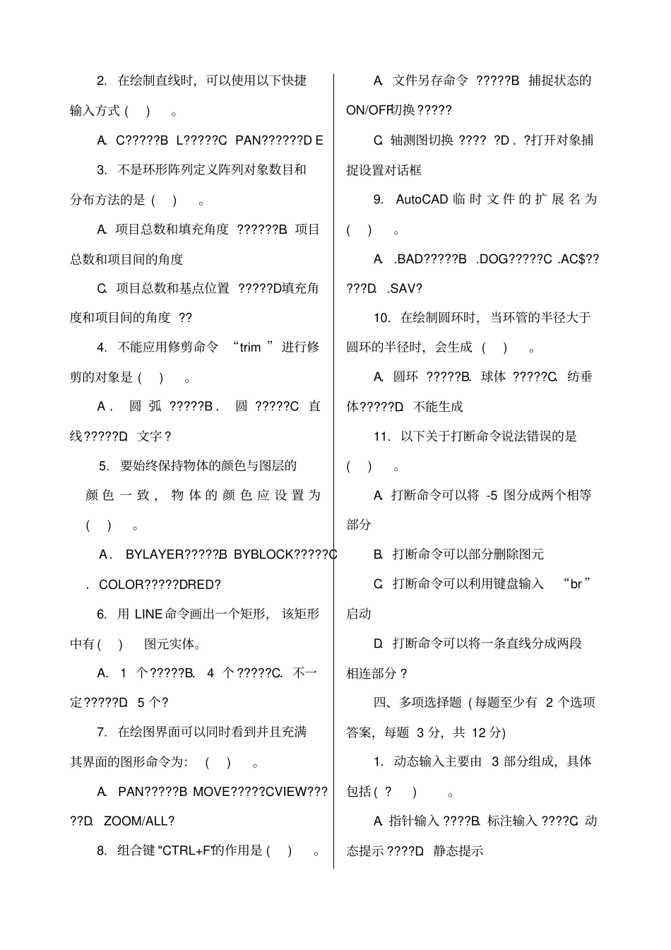 建筑CAD试卷考卷A与答案_第2页