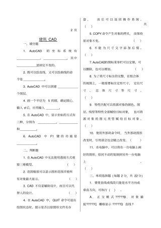 建筑CAD试卷考卷A与答案