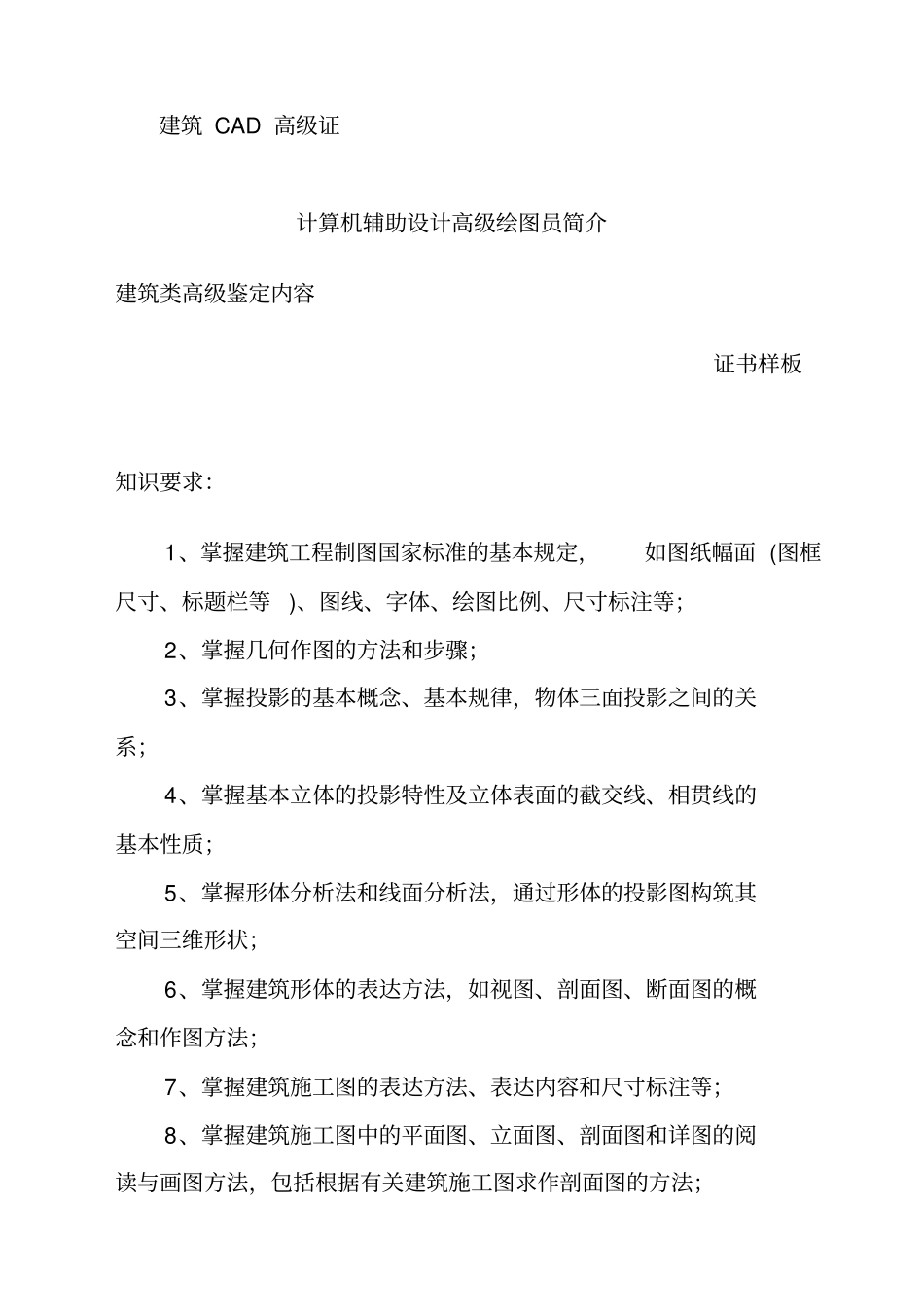 建筑CAD高级证综述_第1页