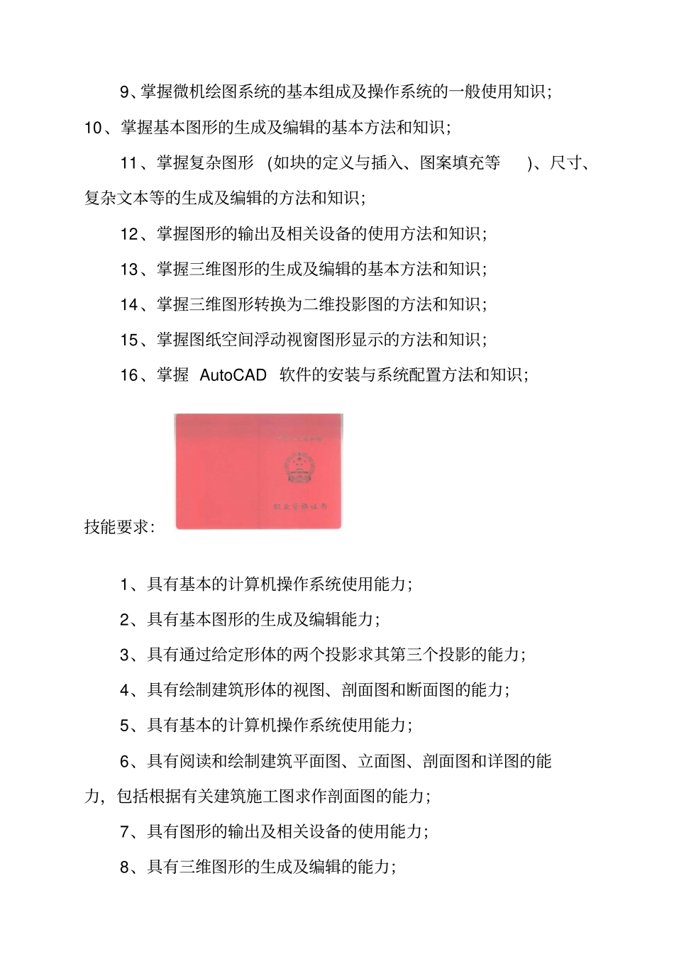建筑CAD高级证综述_第2页