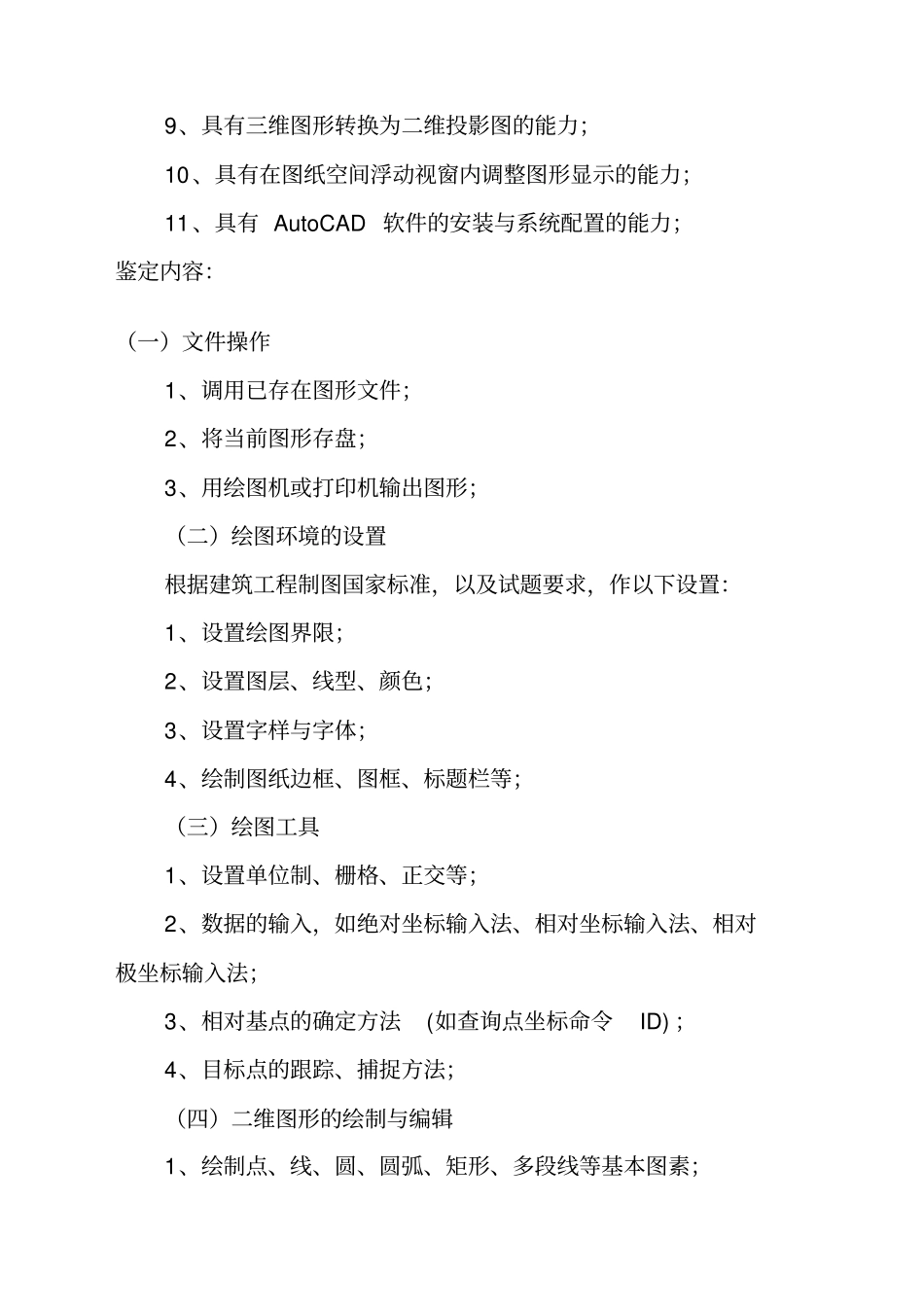 建筑CAD高级证综述_第3页