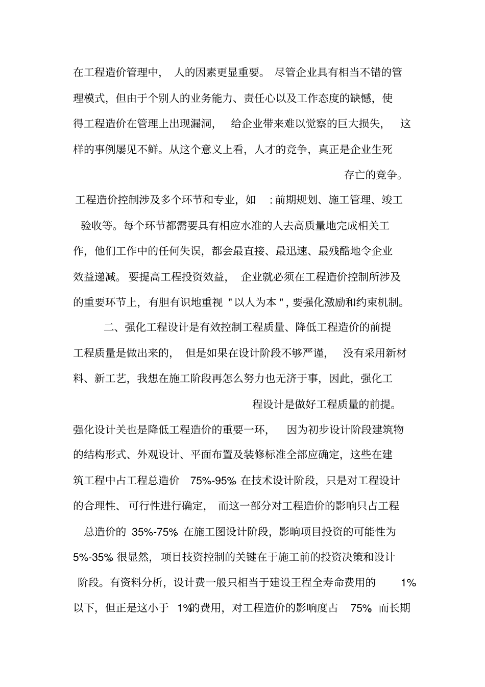 建筑_造价工作总结_助理工程师_第2页