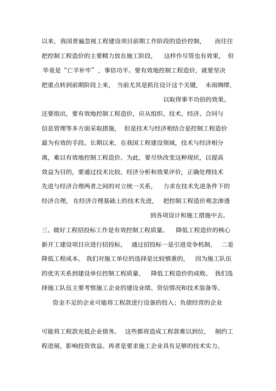 建筑_造价工作总结_助理工程师_第3页