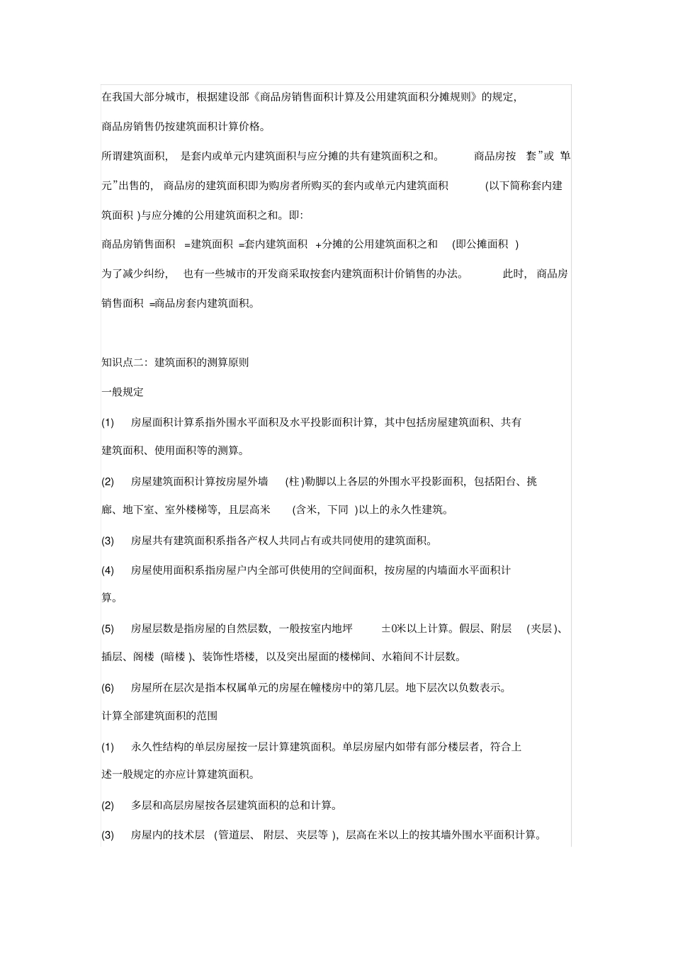 建筑、可售面积的划分_第3页