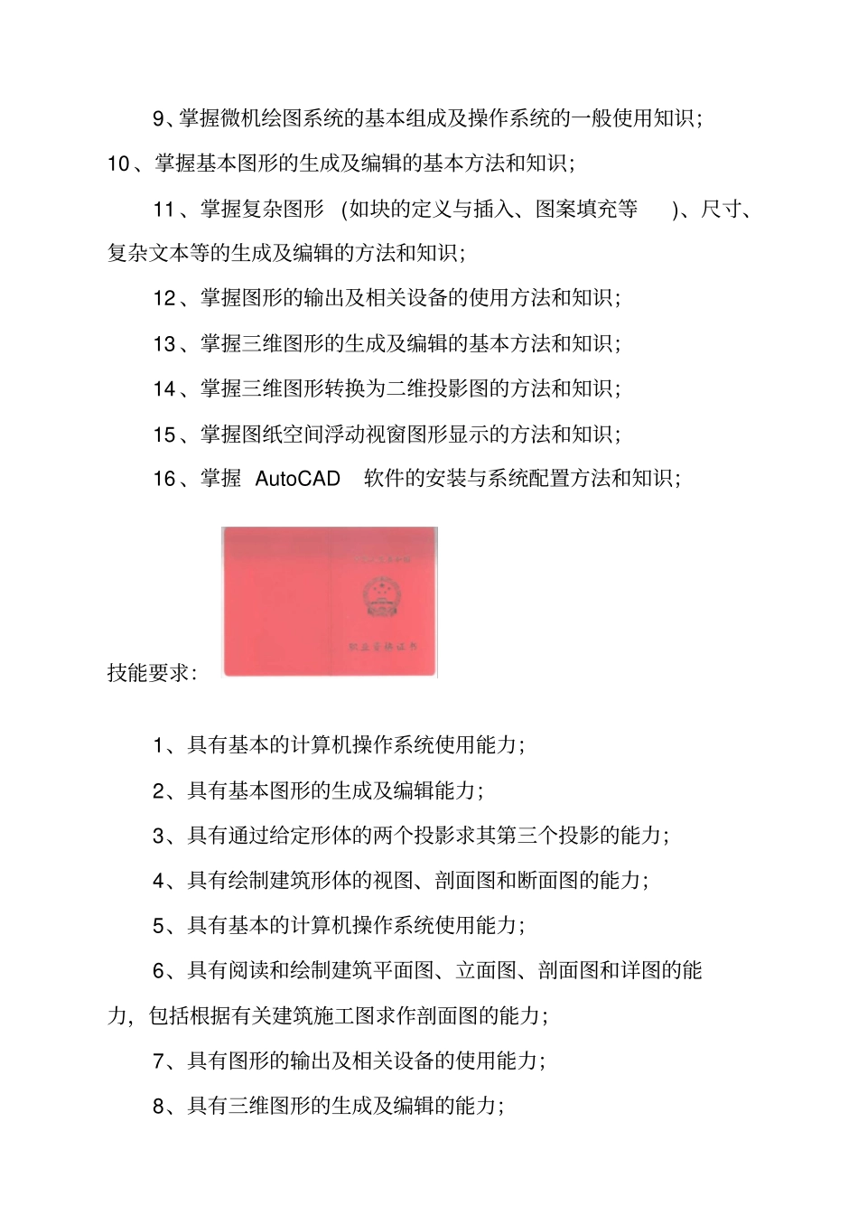 建筑CAD高级证_第2页