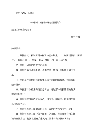 建筑CAD高级证