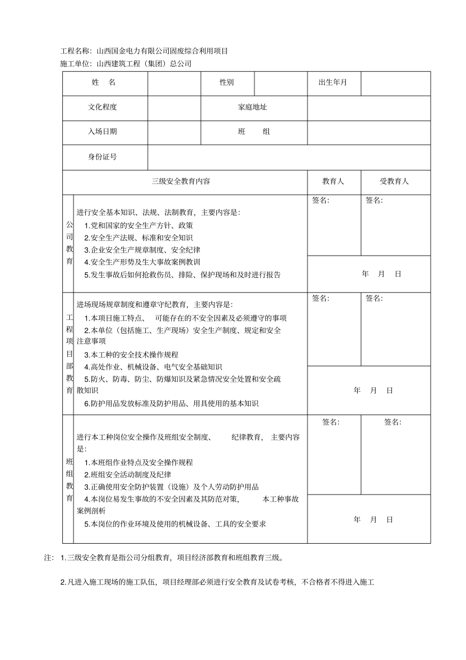 建筑三级安全教育表格_第2页