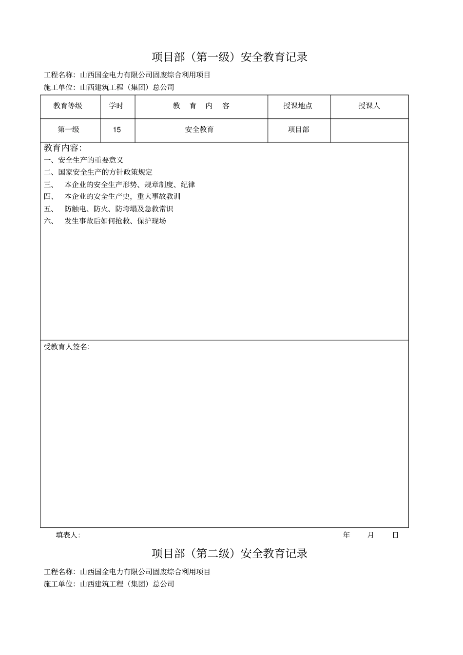 建筑三级安全教育表格_第3页