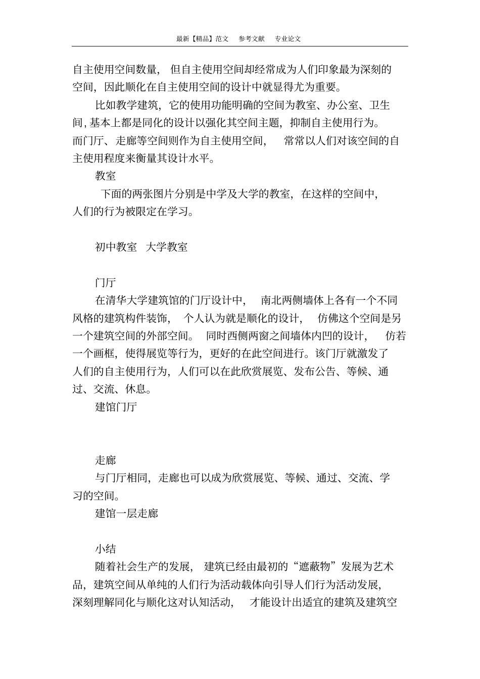 建筑与建筑空间的顺化与同化_第3页