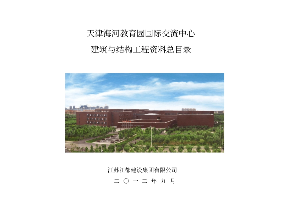建筑与结构工程资料总目录_第1页