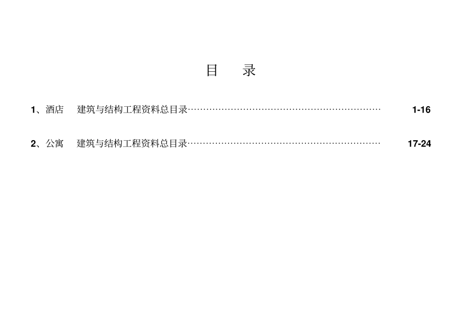 建筑与结构工程资料总目录_第2页