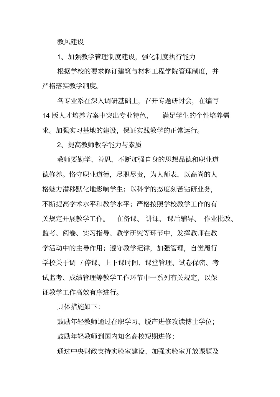 建筑与材料工程学院教风学风建设实施方案_第2页