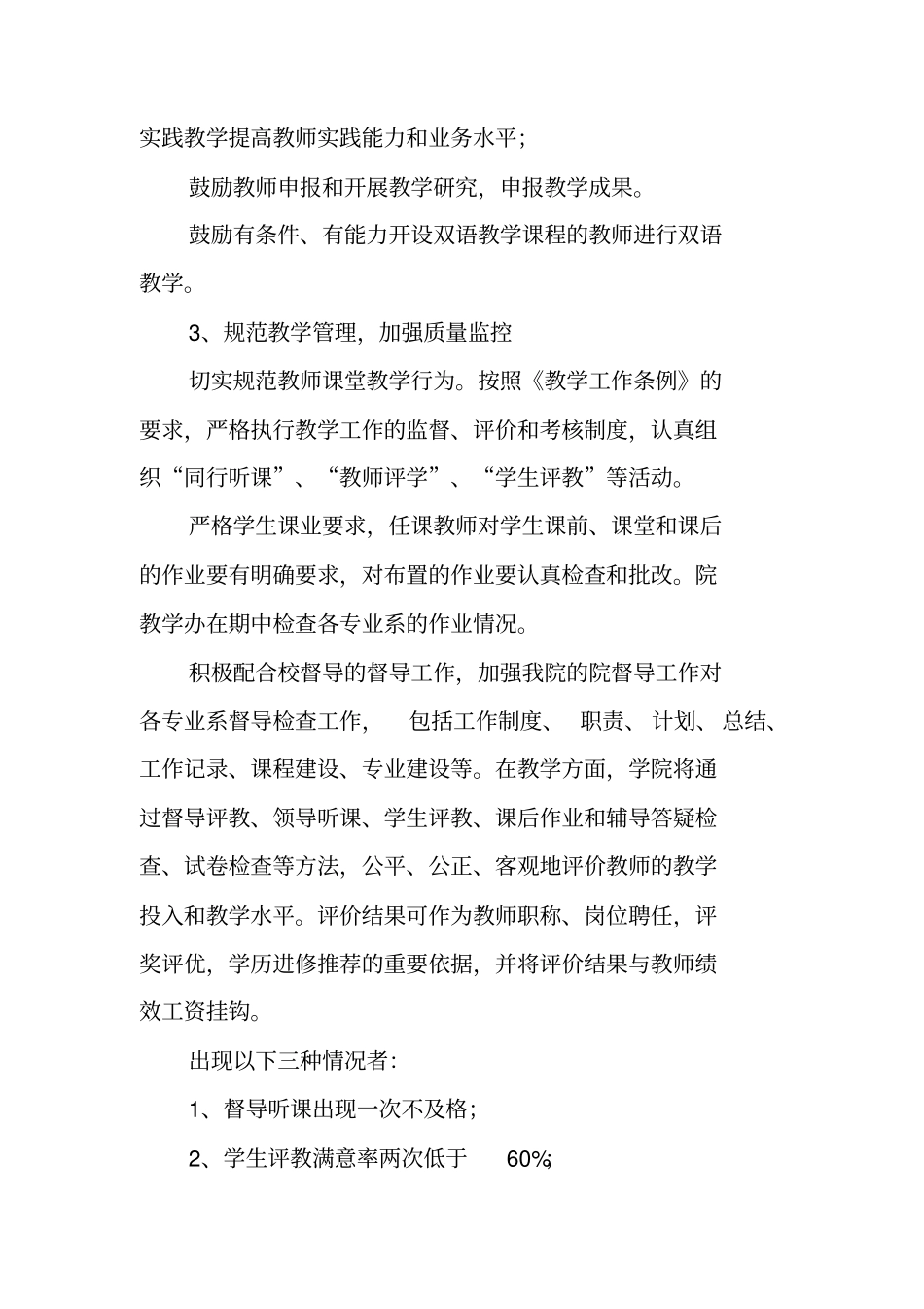 建筑与材料工程学院教风学风建设实施方案_第3页