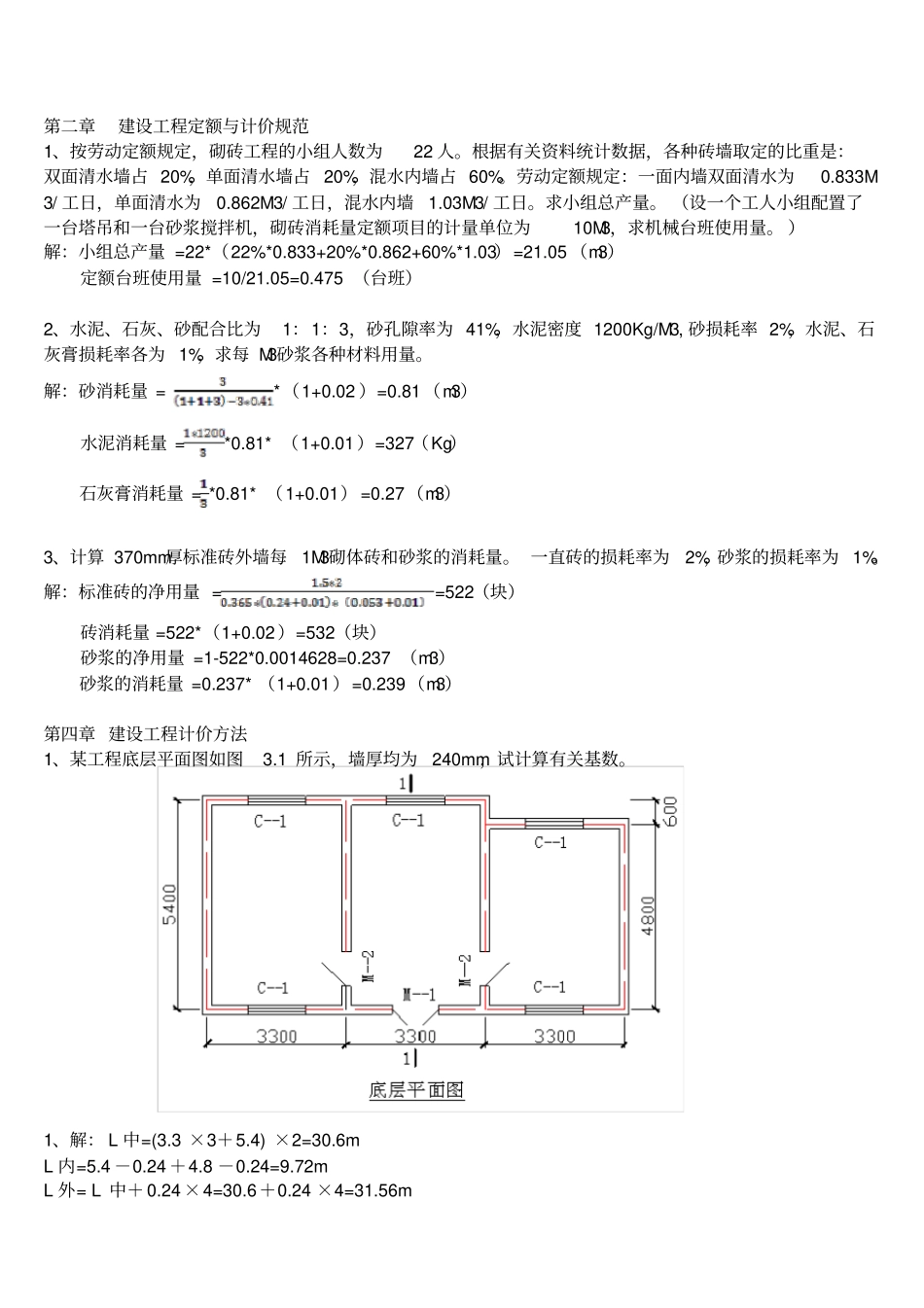 建筑与装饰工程计量与计价复习题计算题及答案_第2页