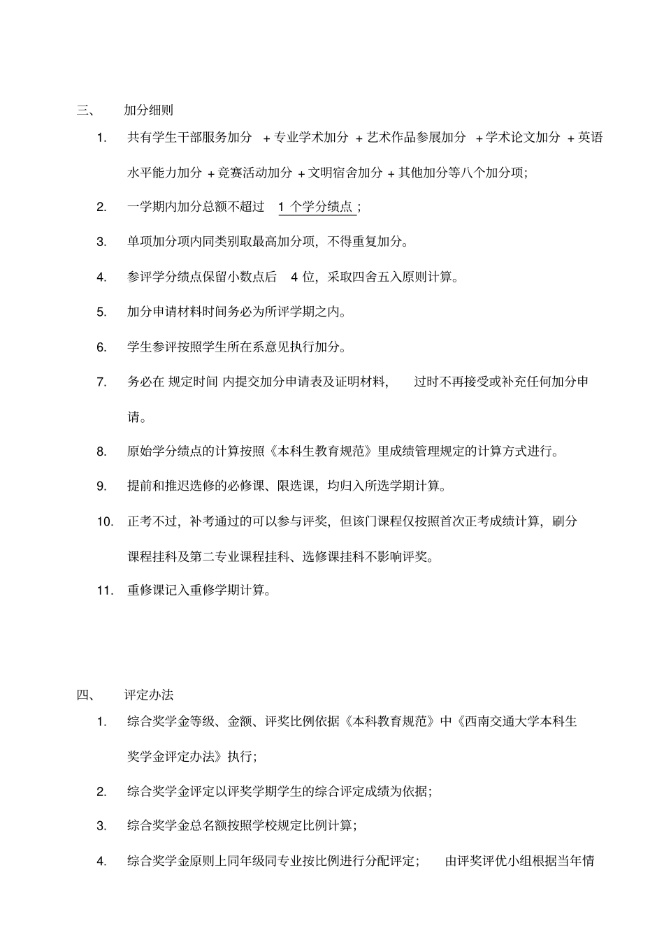 建筑与设计学院本科生综合奖学金评定细则试行_第2页