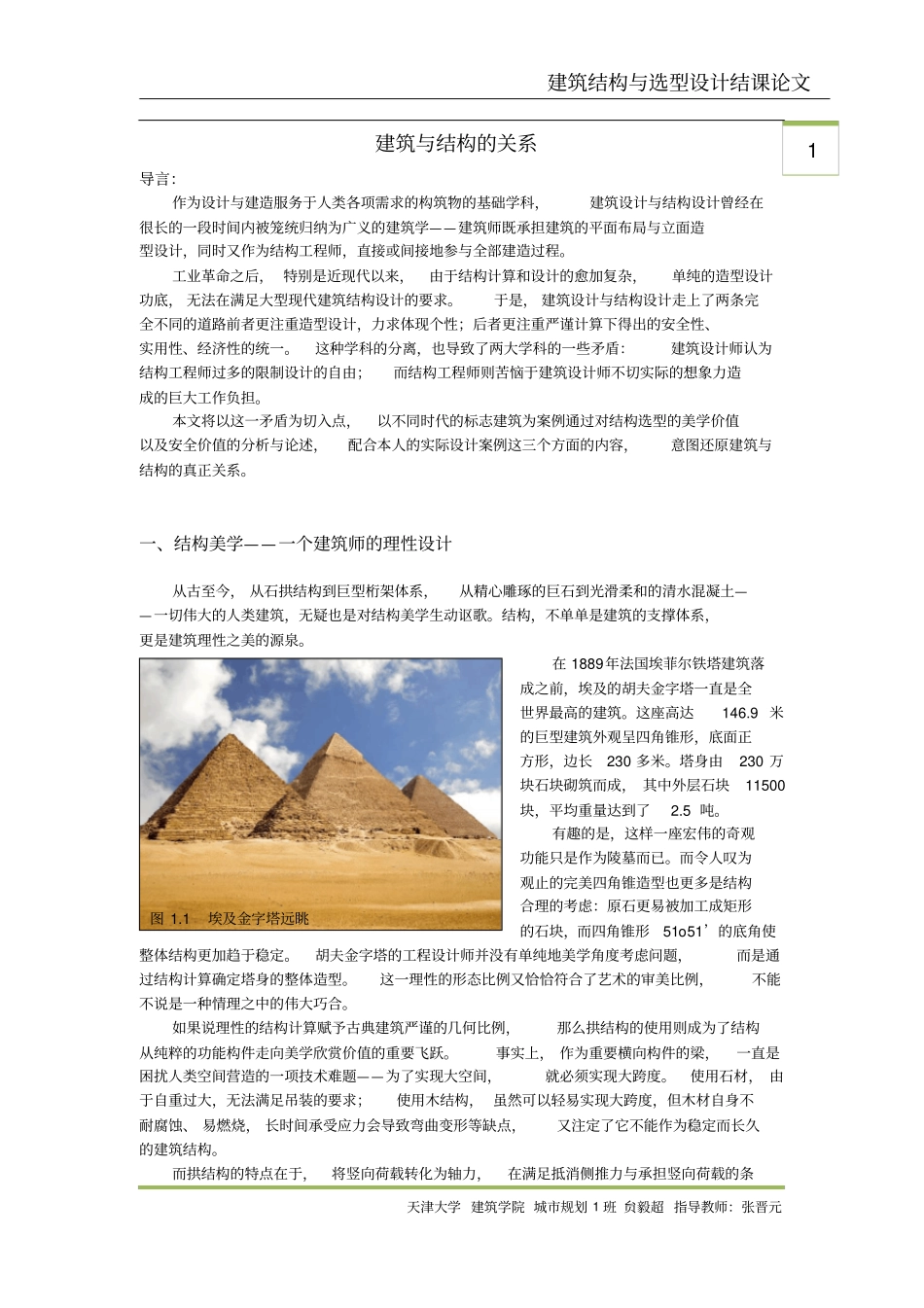 建筑与结构的关系_第1页