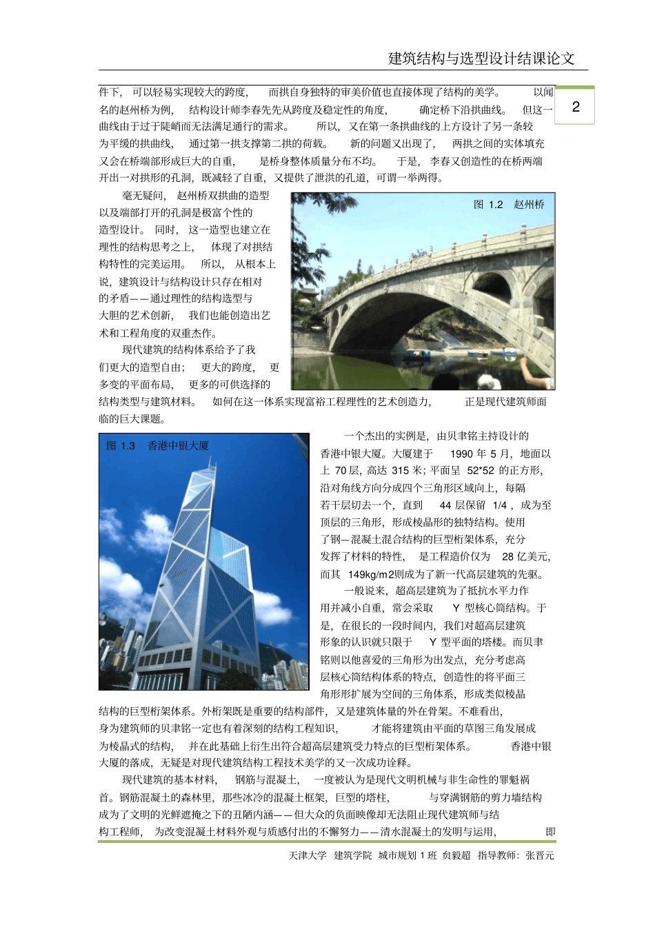 建筑与结构的关系_第2页