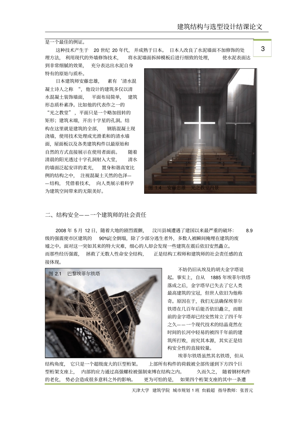 建筑与结构的关系_第3页