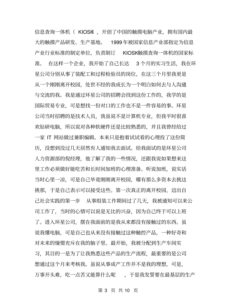 建筑专业大学生实习报告【可编辑版】_第3页