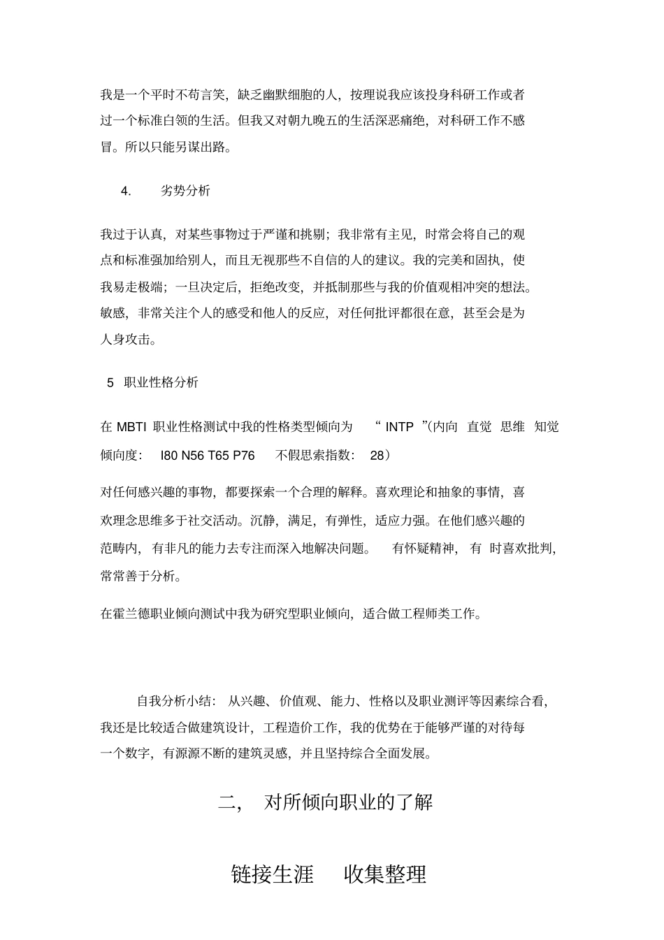 建筑专业大学生职业生涯规划范文_第3页