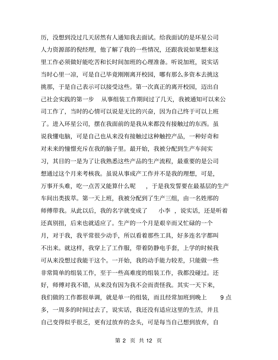 建筑专业实习报告【可编辑版】_第2页
