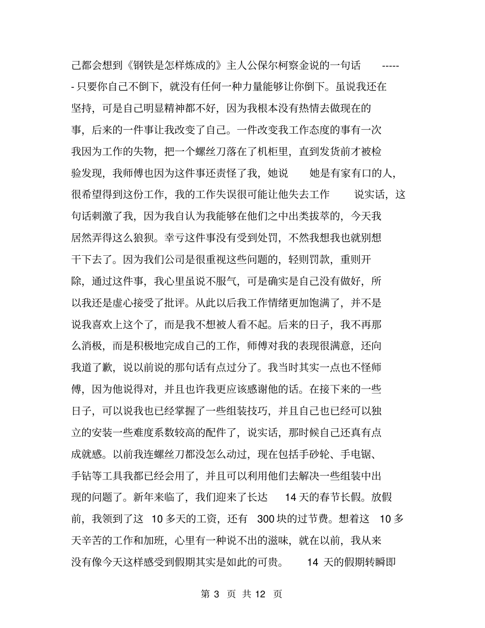 建筑专业实习报告【可编辑版】_第3页