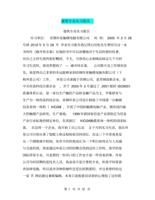 建筑专业实习报告【可编辑版】