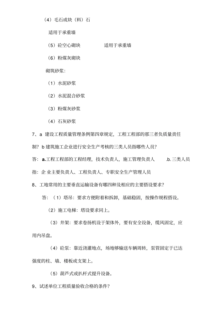 建筑专业工程师评审答辩面试题库_第3页