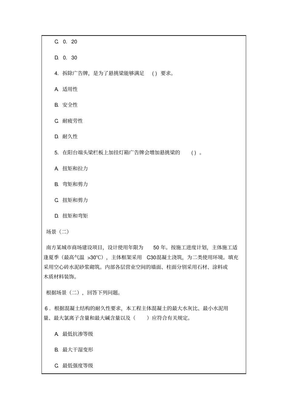 建筑专业工程管理与实务_第2页