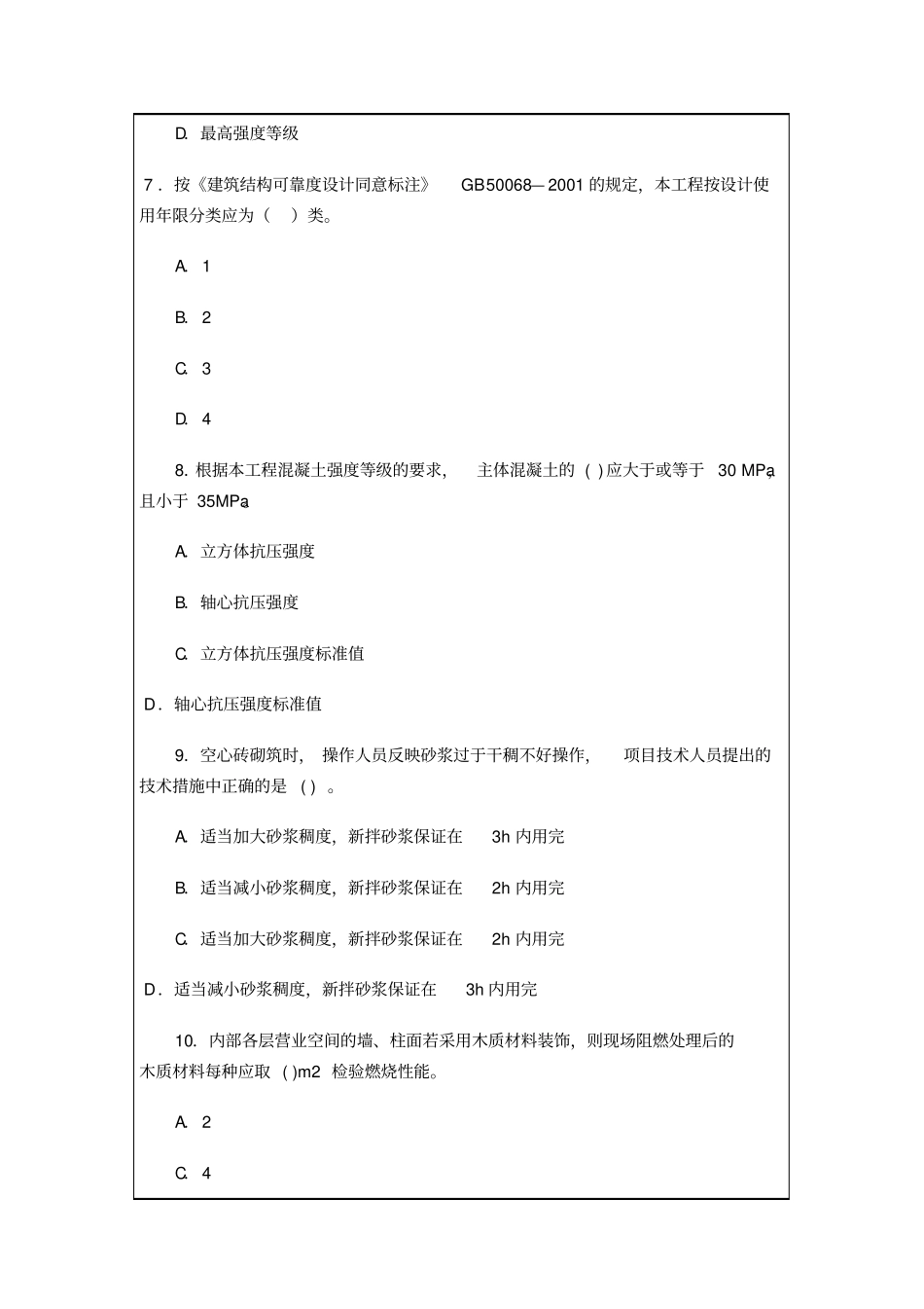 建筑专业工程管理与实务_第3页
