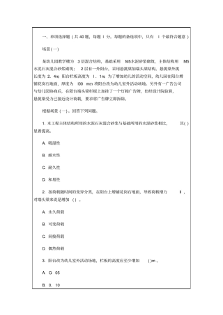 建筑专业工程管理与实务