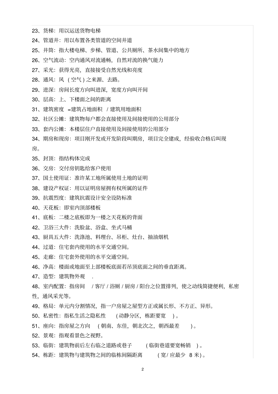 建筑专业术语大全_第2页