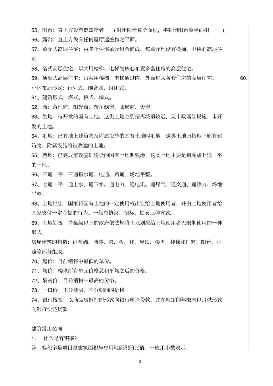 建筑专业术语大全_第3页