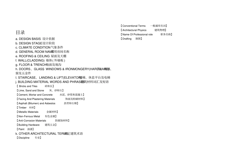建筑专业英文词汇_第3页