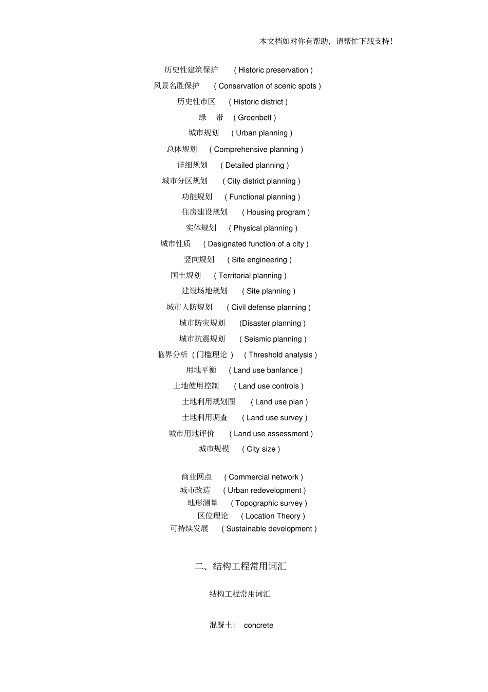 建筑专业英语_第2页