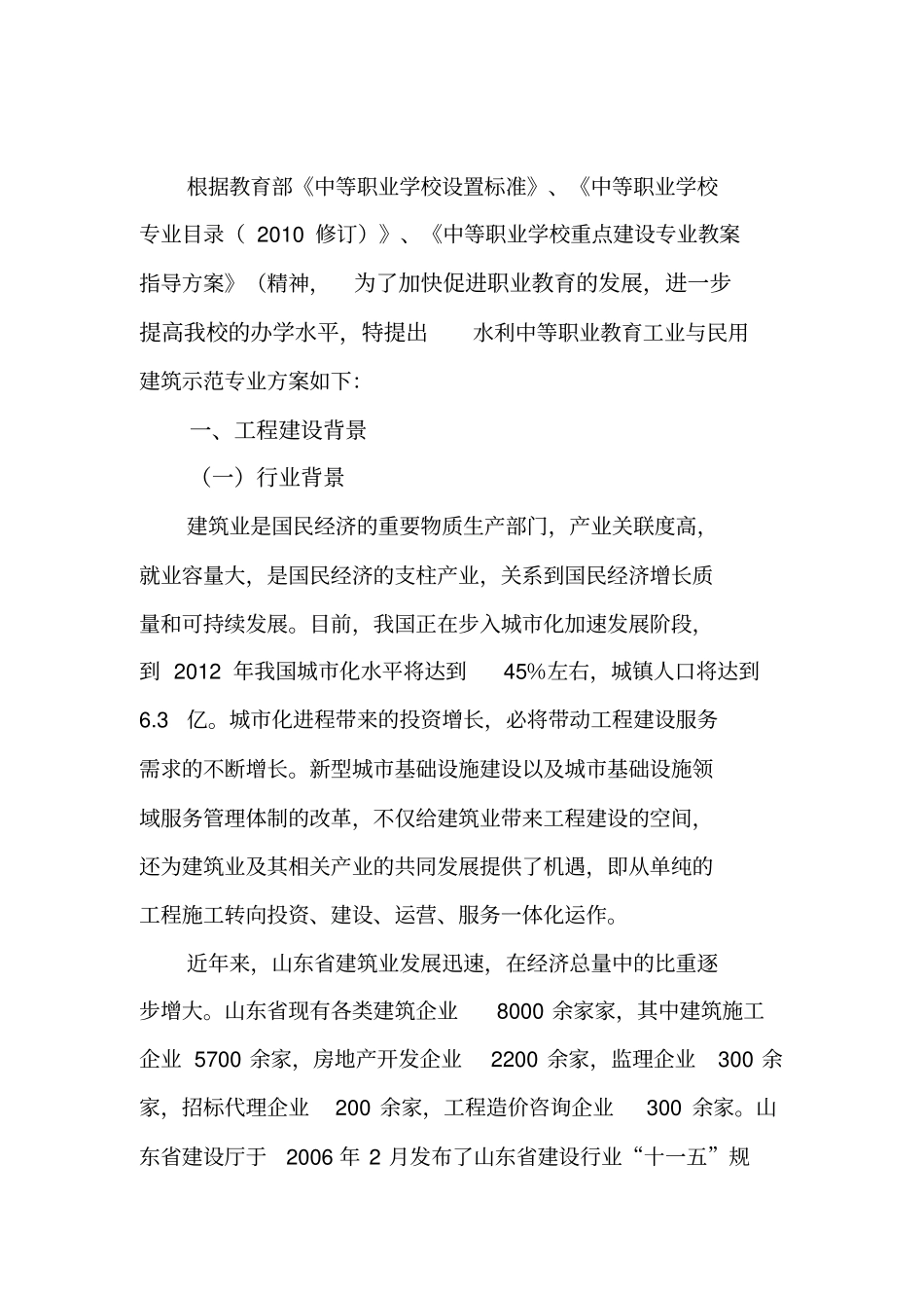 建筑专业论证报告_第2页