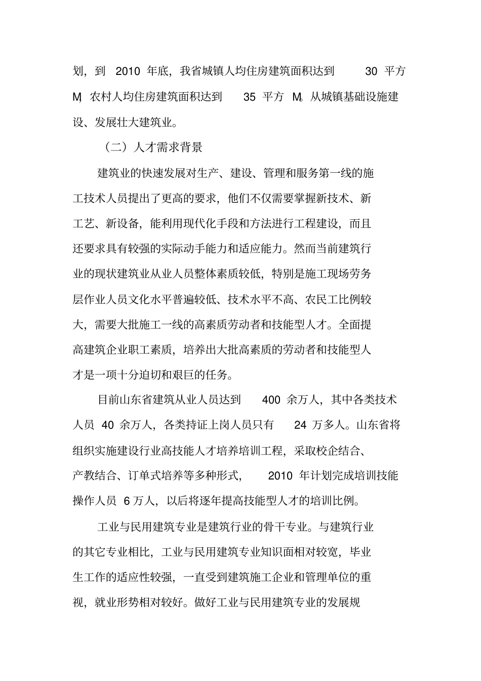 建筑专业论证报告_第3页