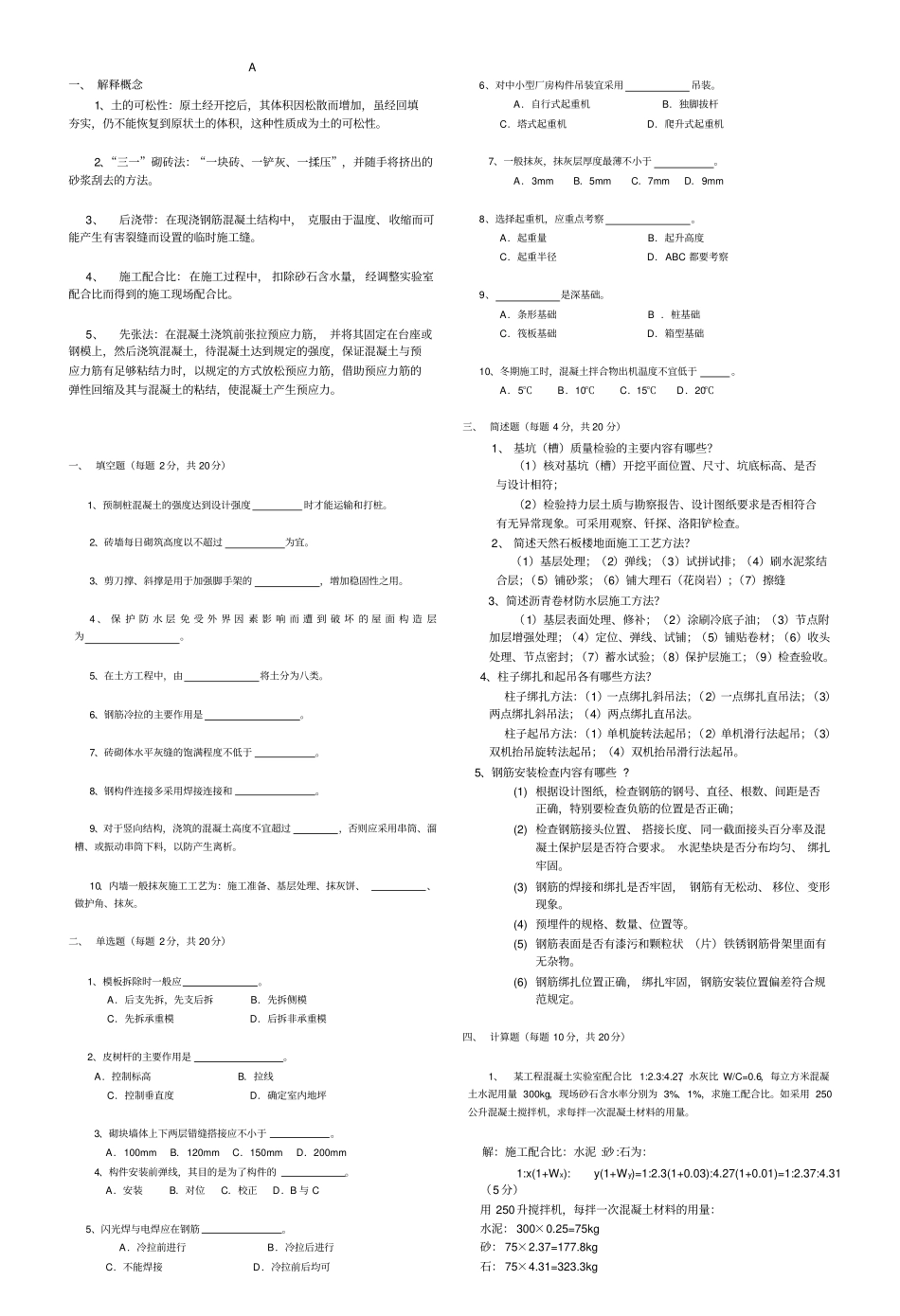 建筑专升本施工模拟_第1页