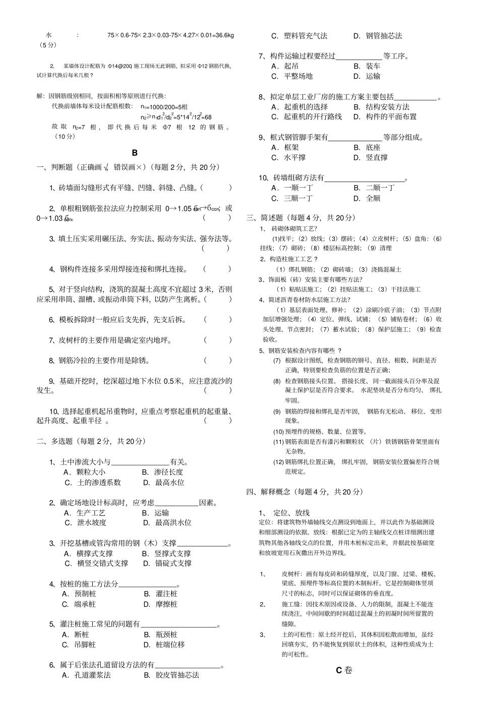 建筑专升本施工模拟_第2页