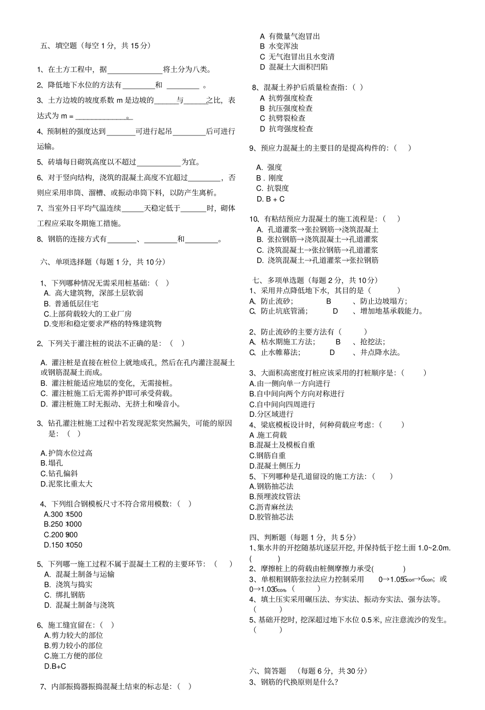 建筑专升本施工模拟_第3页