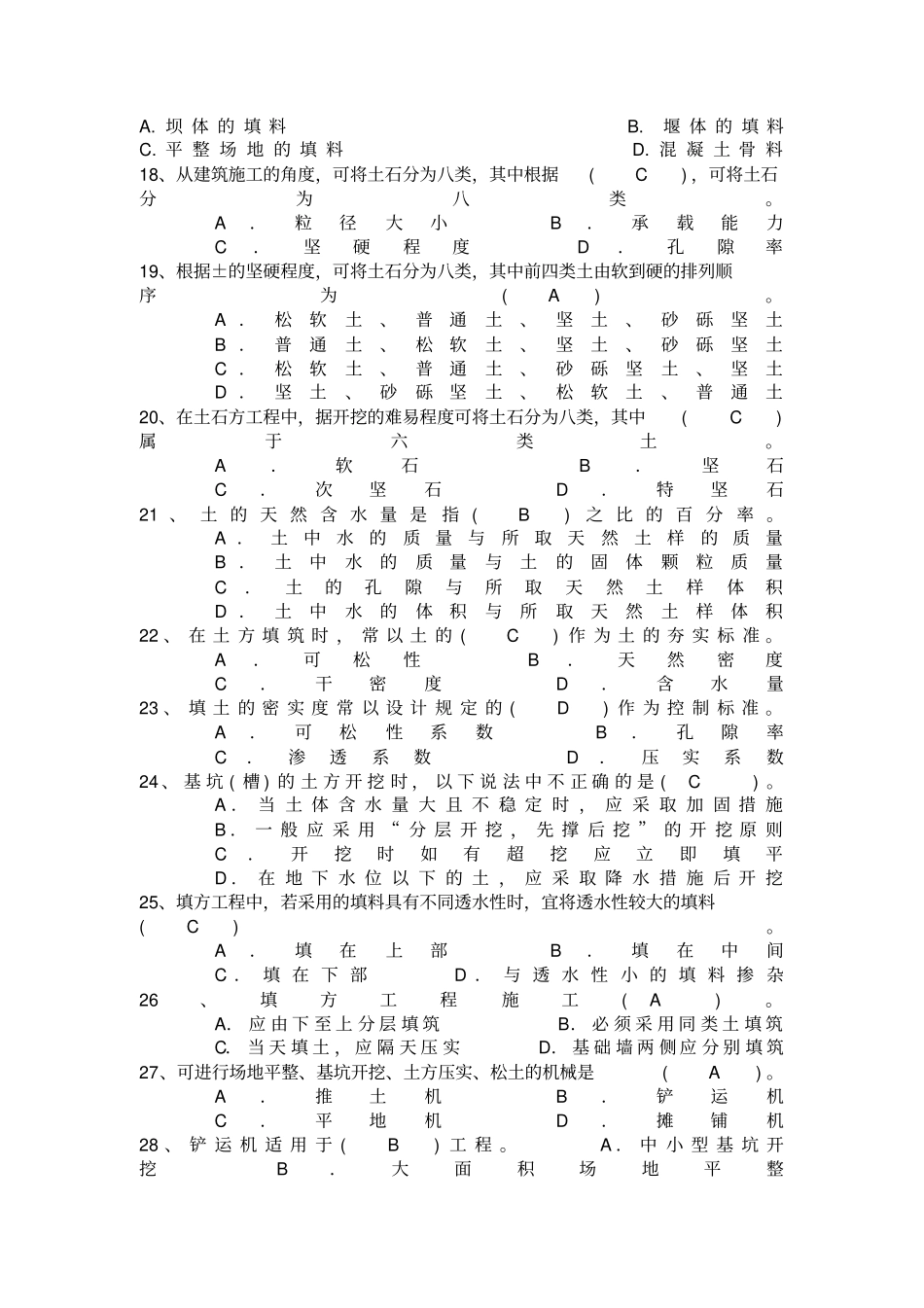 建筑专题土石方工程施工技术试题库加答案考试必备_第2页
