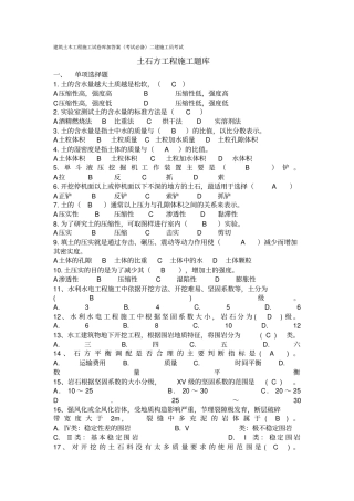 建筑专题土石方工程施工技术试题库加答案考试必备