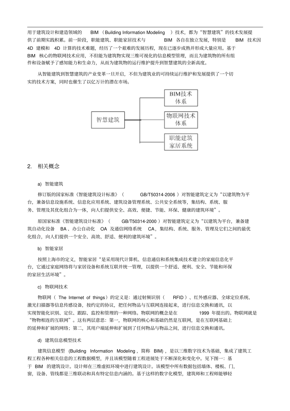 建筑业BIM核心物联网技术应用发展研究报告杨宝明_第3页