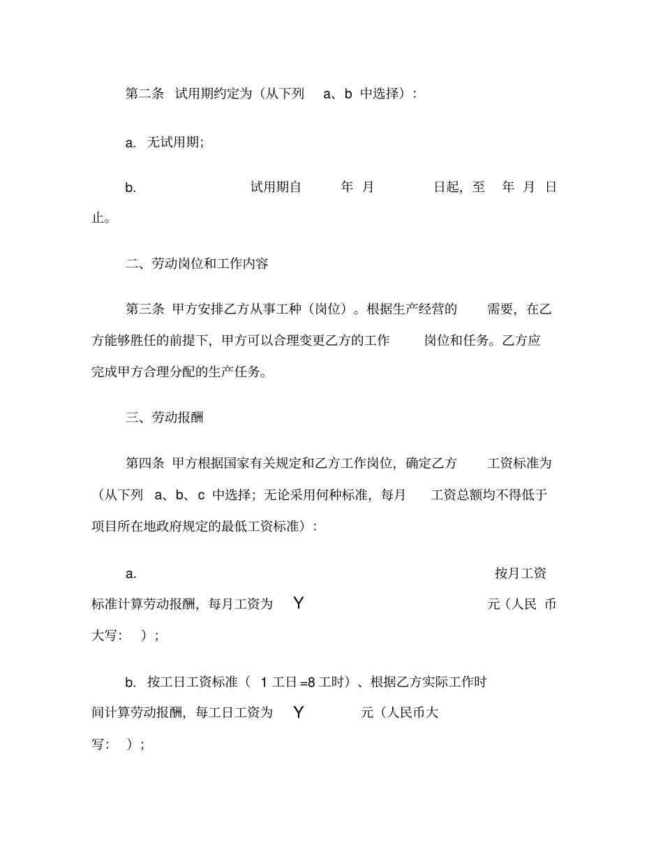 建筑业企业农民工劳动合同_第2页
