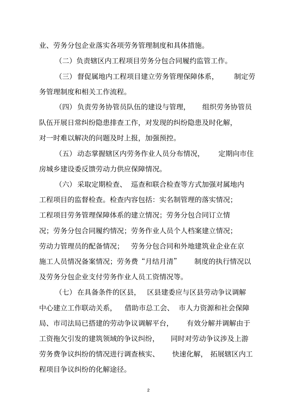 建筑业企业劳务管理工作内容、及职责_第2页