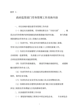 建筑业企业劳务管理工作内容、及职责